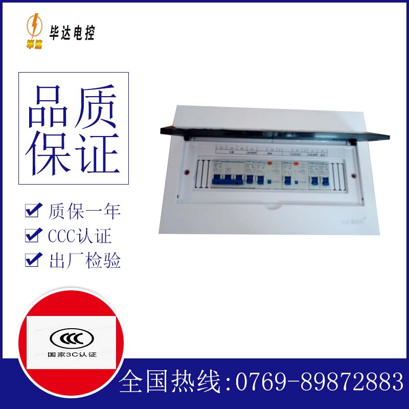 仁怀家用配电箱