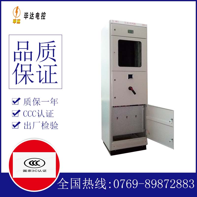 仁怀光伏并网柜